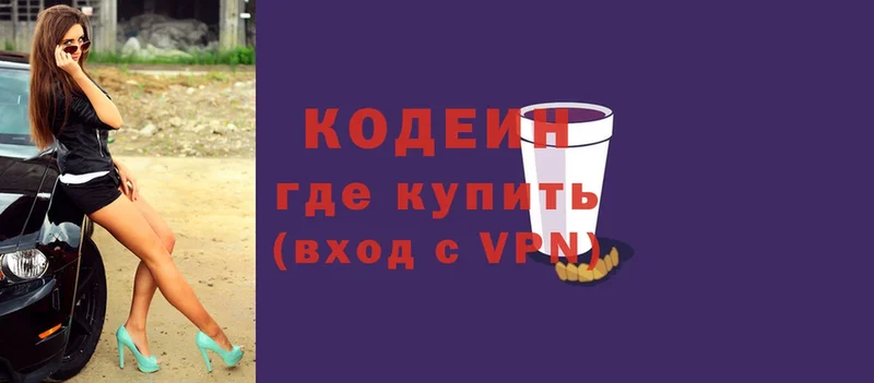 Кодеин Purple Drank  Закаменск 